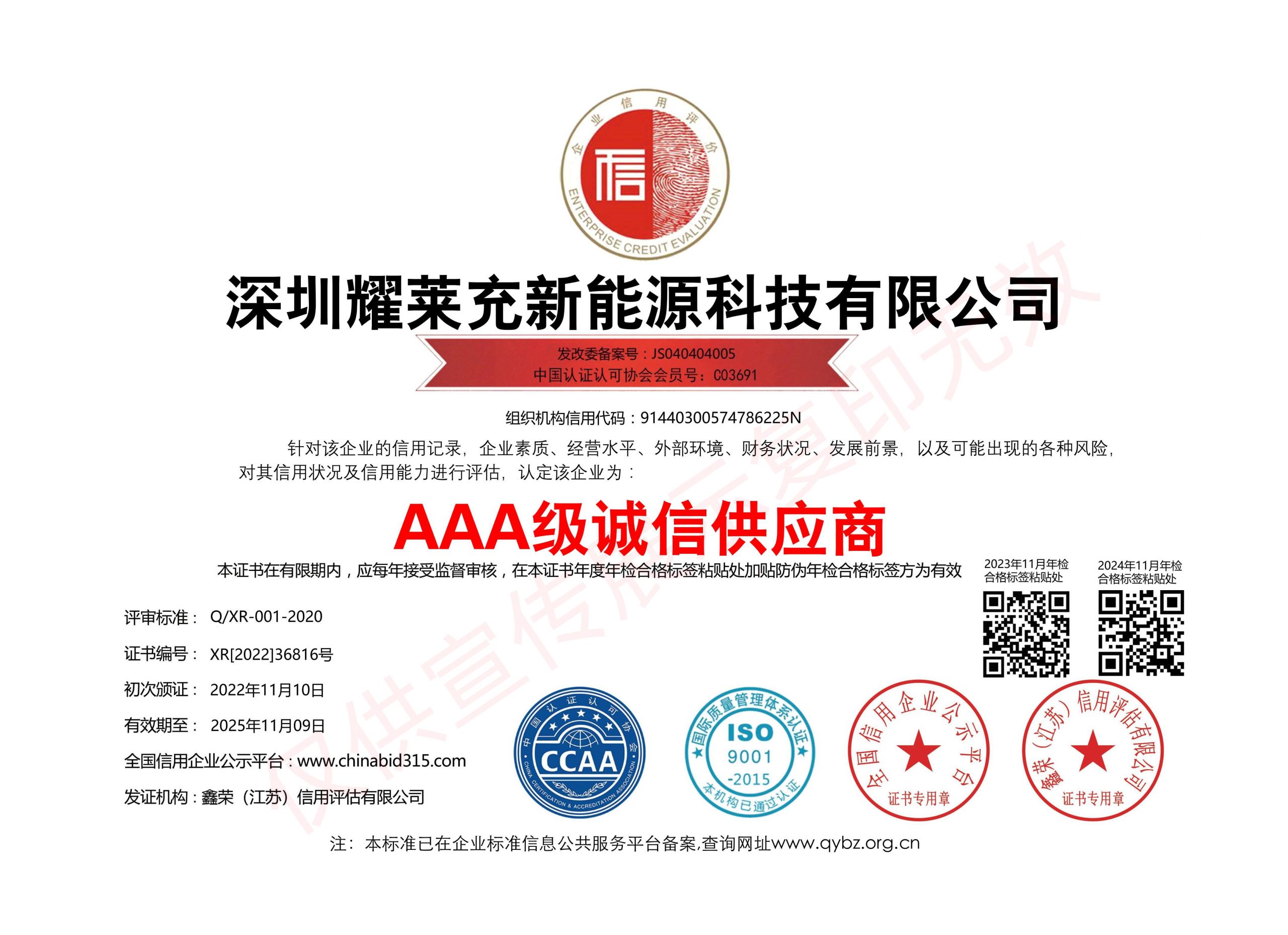 AAA級誠信供應(yīng)商單位