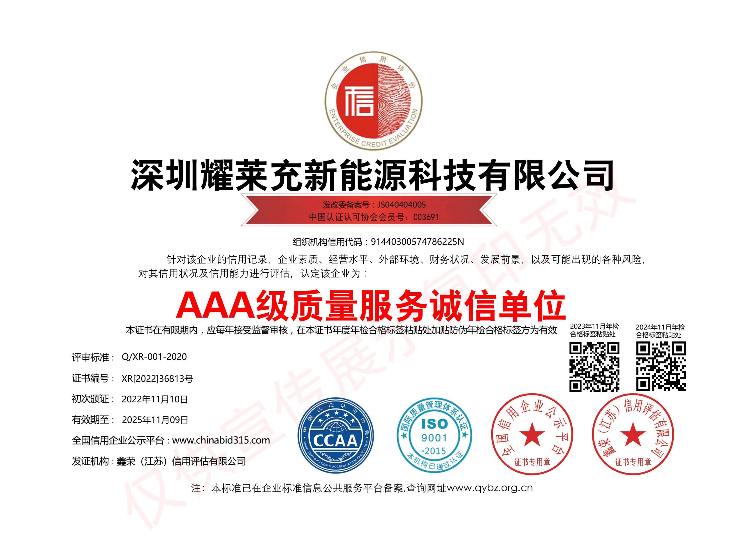 AAA級質(zhì)量服務(wù)誠信單位